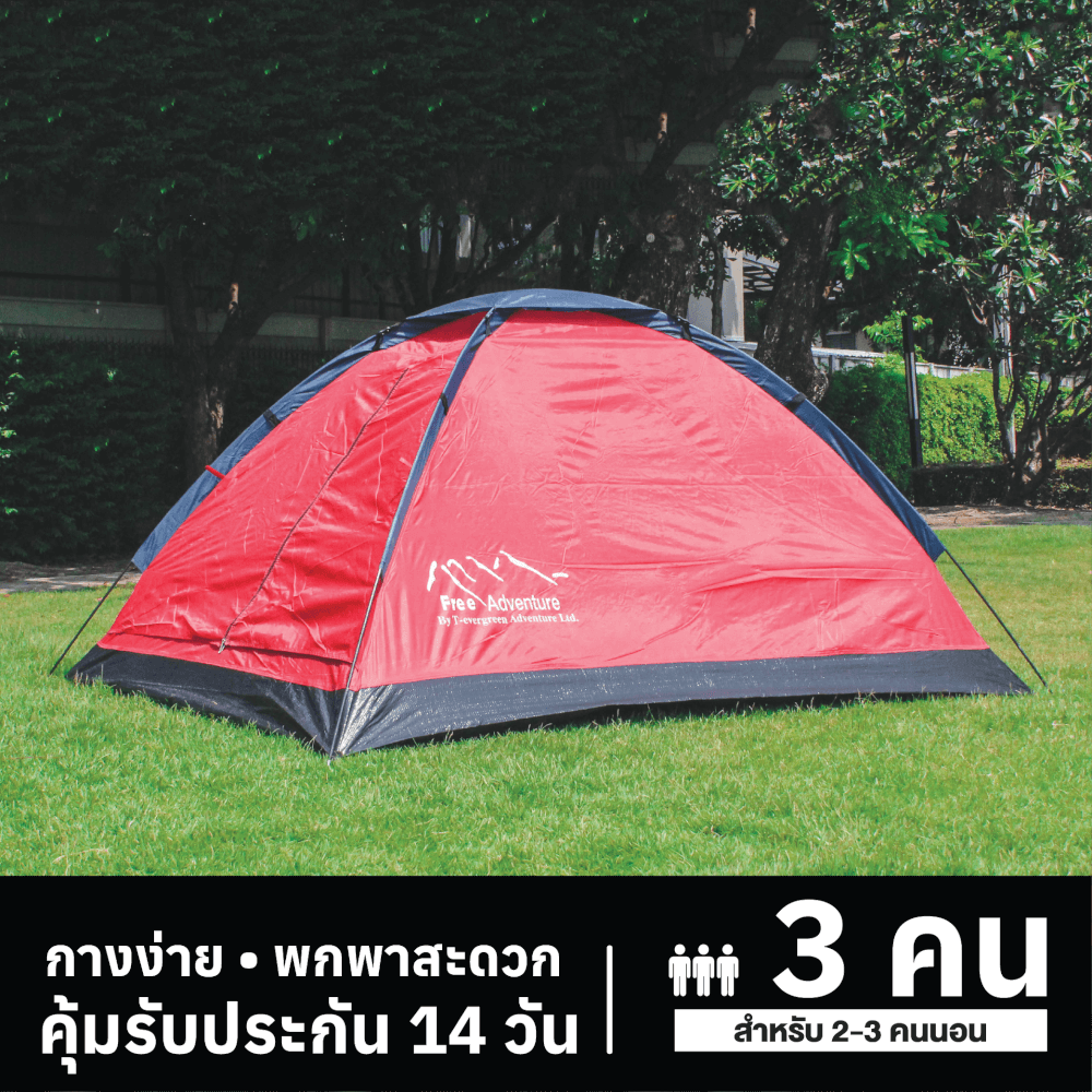 เต็นท์ Free Adventure รุ่น 216-3  สีแดง